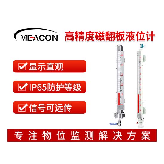 MIK-UZ防腐款磁翻板液位计_磁翻板液位计_液位计_杭州5500jcjc线路检测